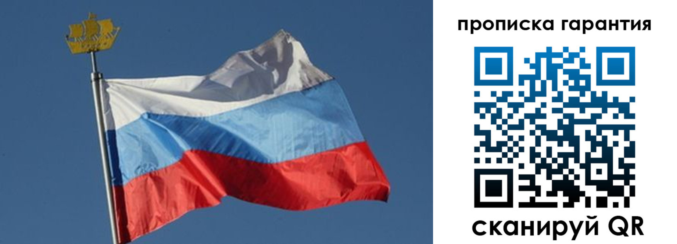 прописка для работы в Братске