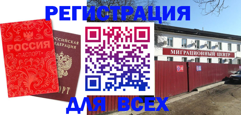 временная регистрация гарантия в Братске