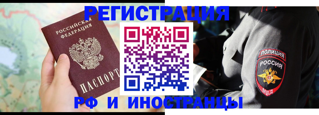 временная регистрация недорого в Братске