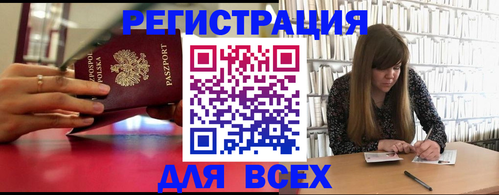 прописка штамп в Братске