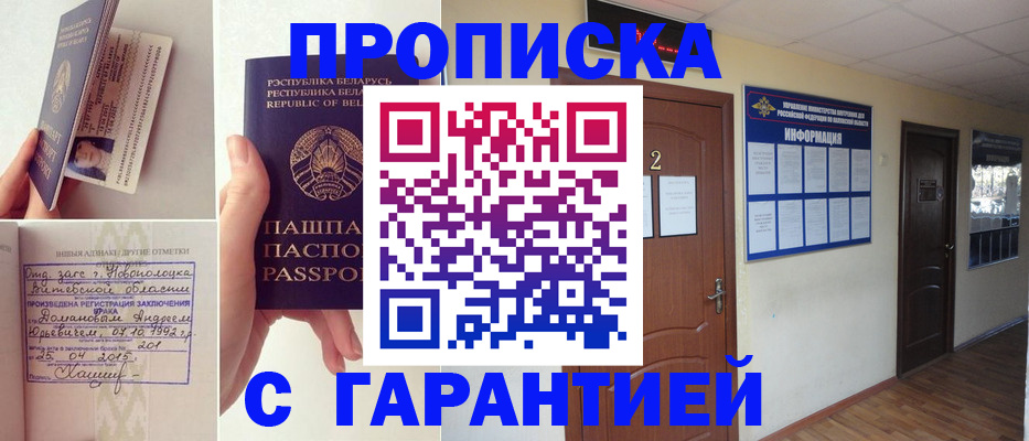 прописка поиск в Братске
