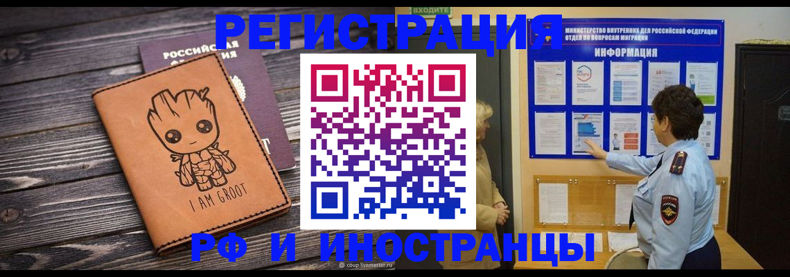 прописка 2025 в Братске