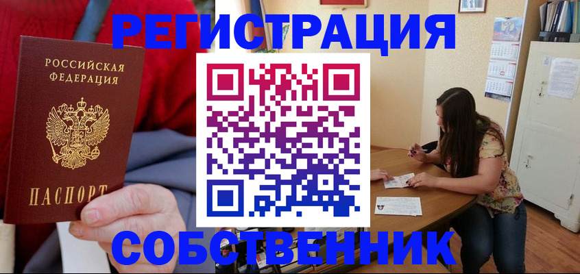 пропишу в квартире в Братске