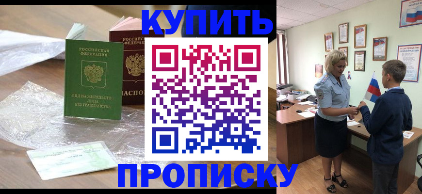 прописка для работы в Братске