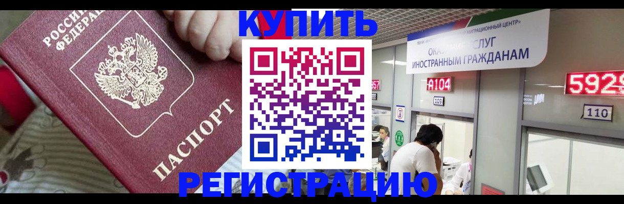 миграционный учет в Братске