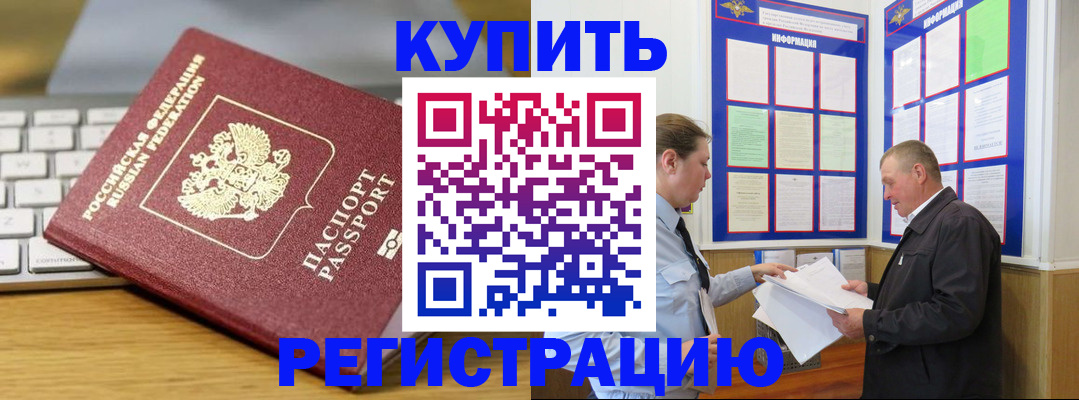 прописка ребенка в Братске