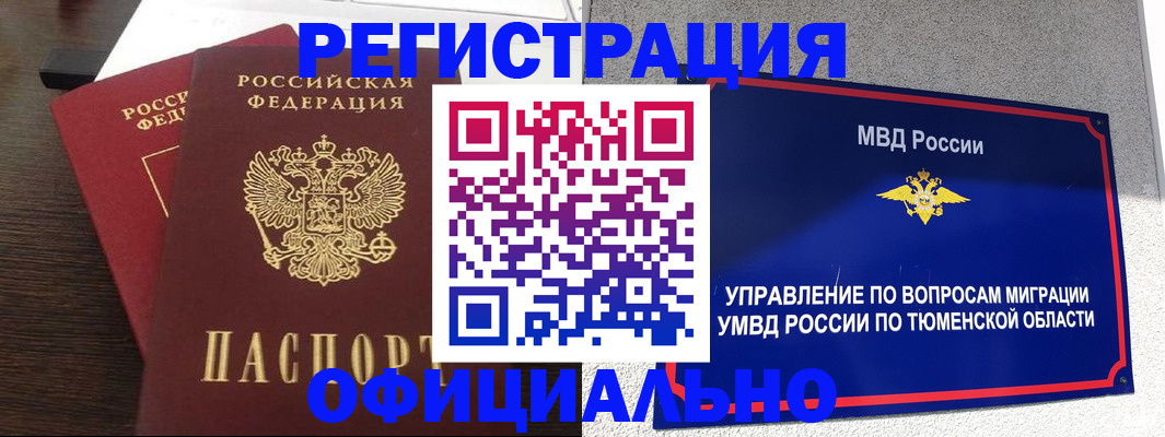 временная регистрация в Братске