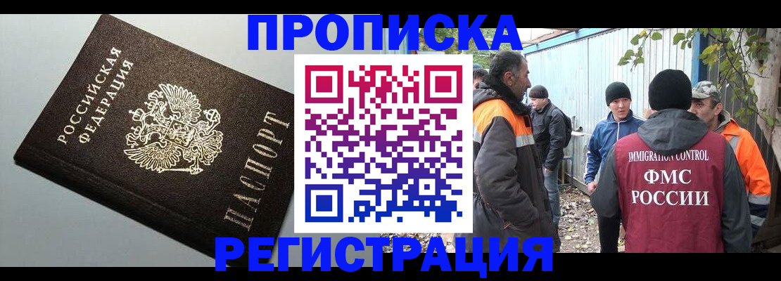 регистрация в Братске